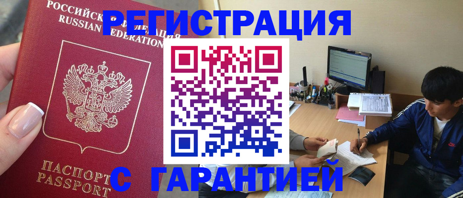 временная регистрация 2025 в ЕАО