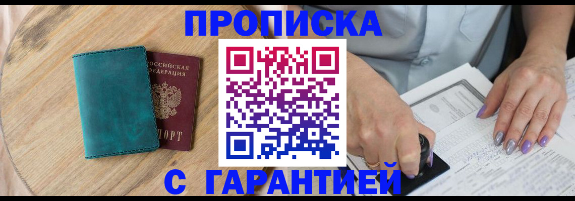 прописка в квартире в ЕАО