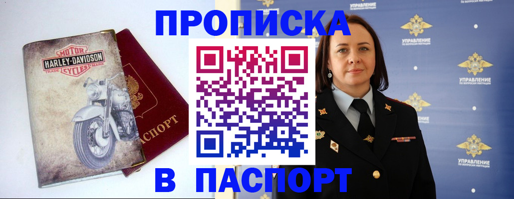 прописка в квартире в ЕАО