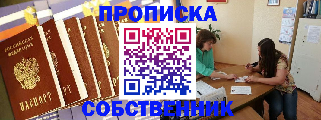 прописка паспорт в ЕАО