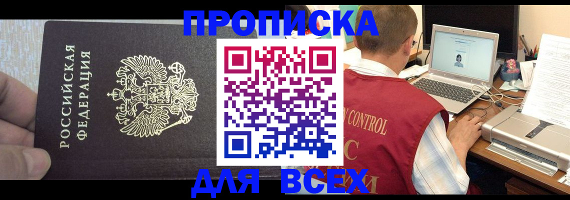 прописка поиск в ЕАО